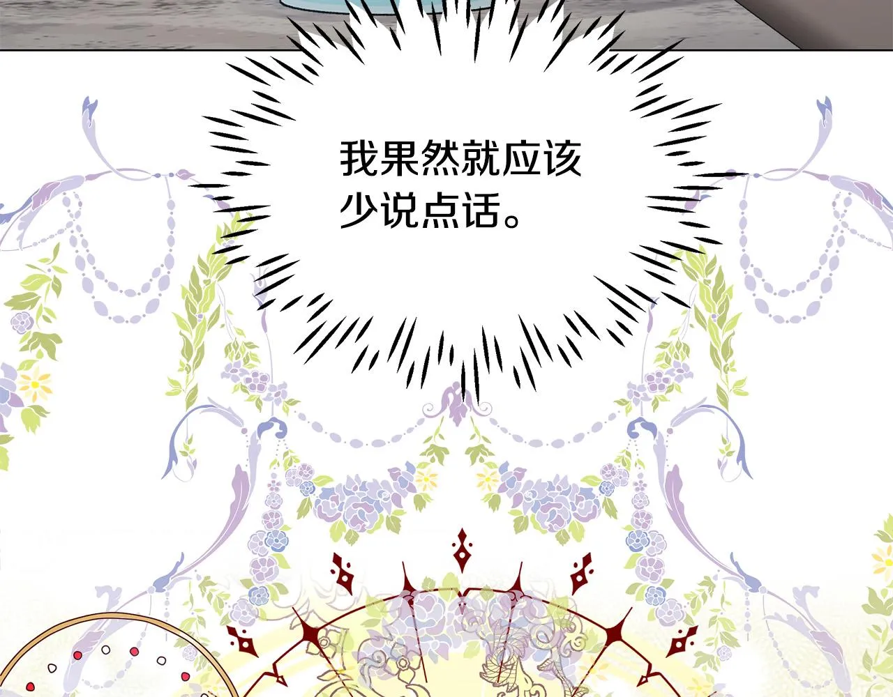 第5话 陛下向我求婚?! 第147页