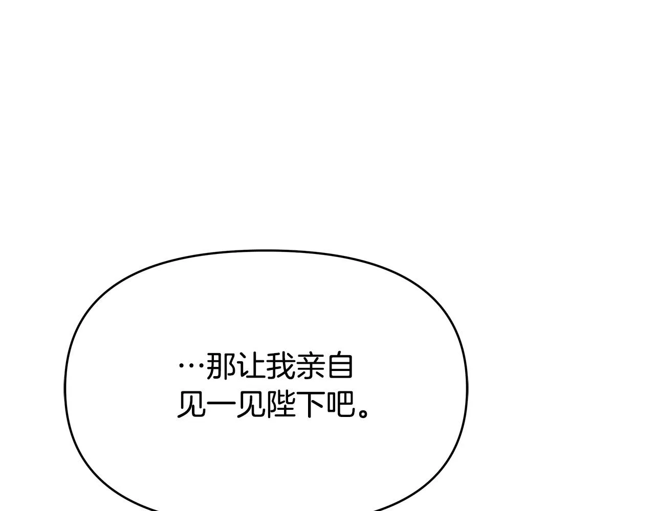 第5话 陛下向我求婚?! 第151页
