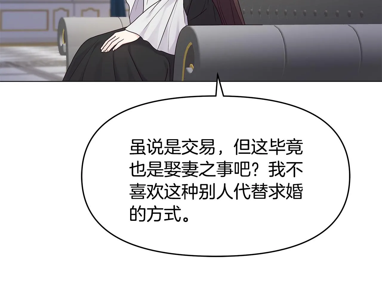 第5话 陛下向我求婚?! 第153页