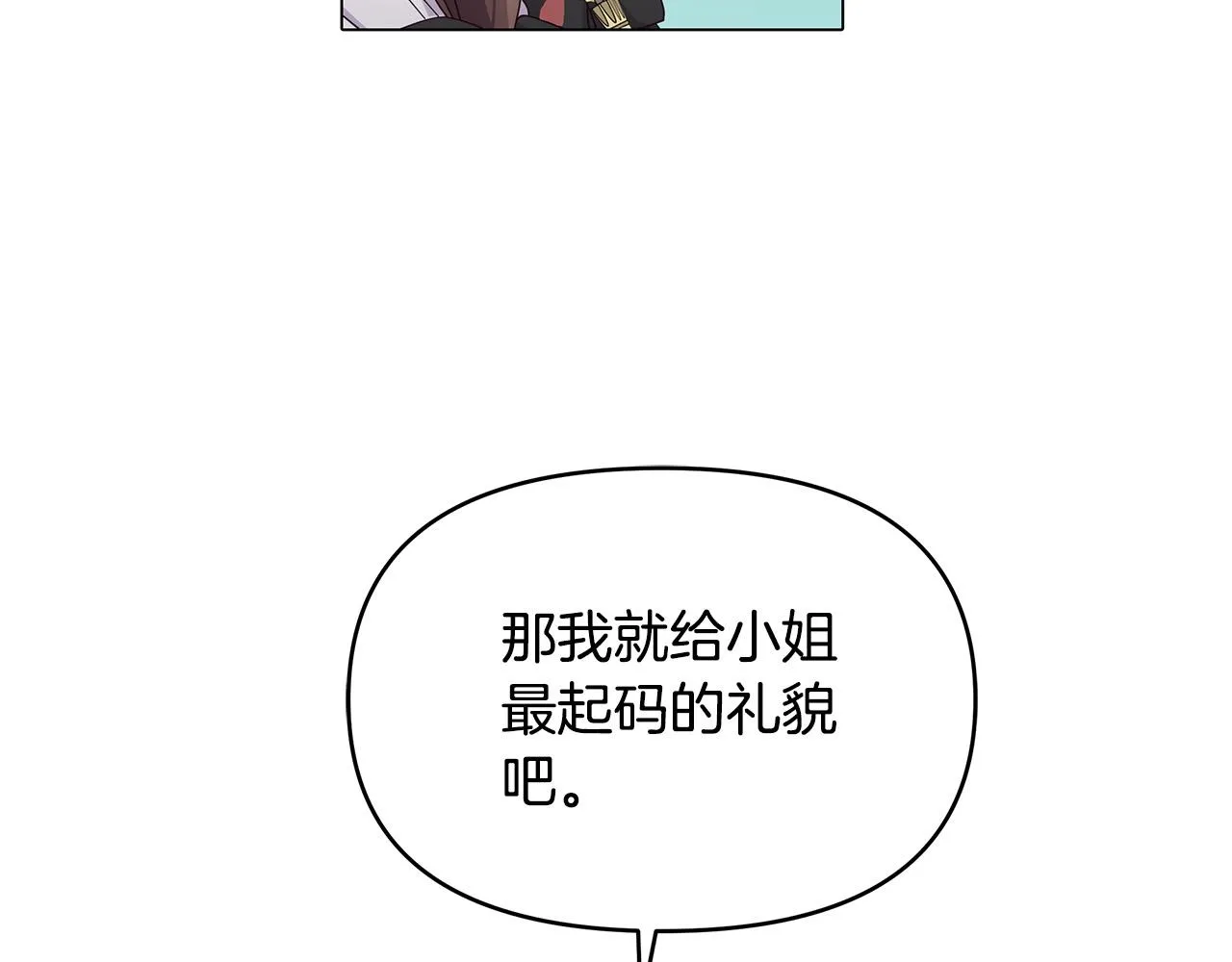 第5话 陛下向我求婚?! 第165页