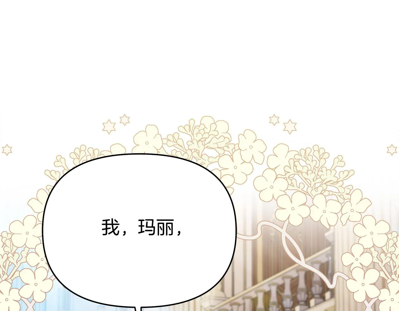 第5话 陛下向我求婚?! 第183页