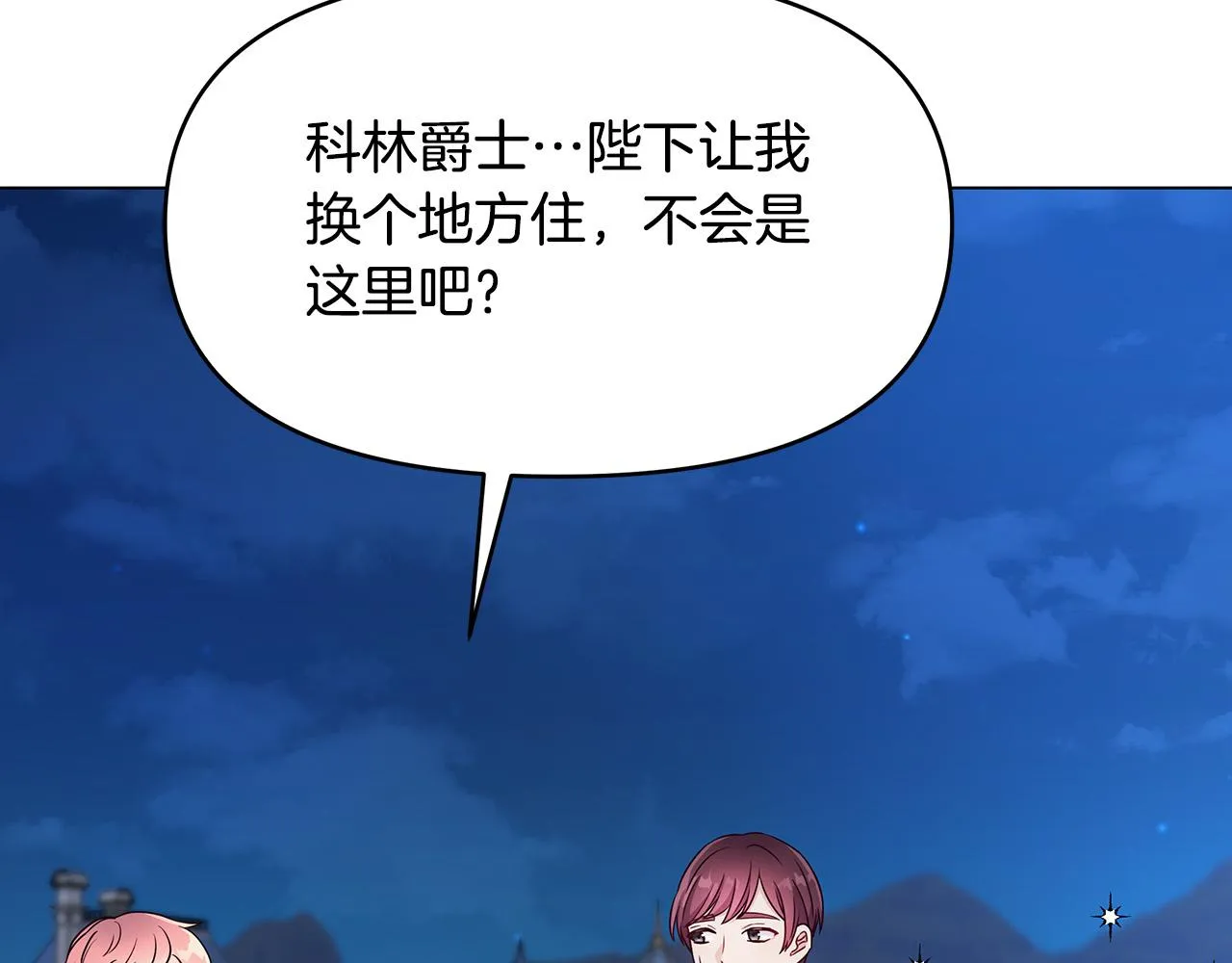 第6话 新府邸 第104页