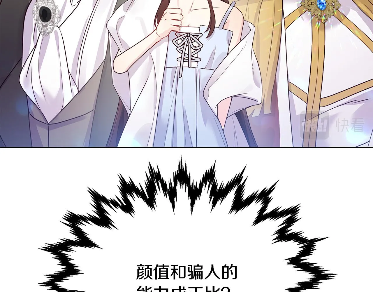 第7话 为什么骗我？ 第31页