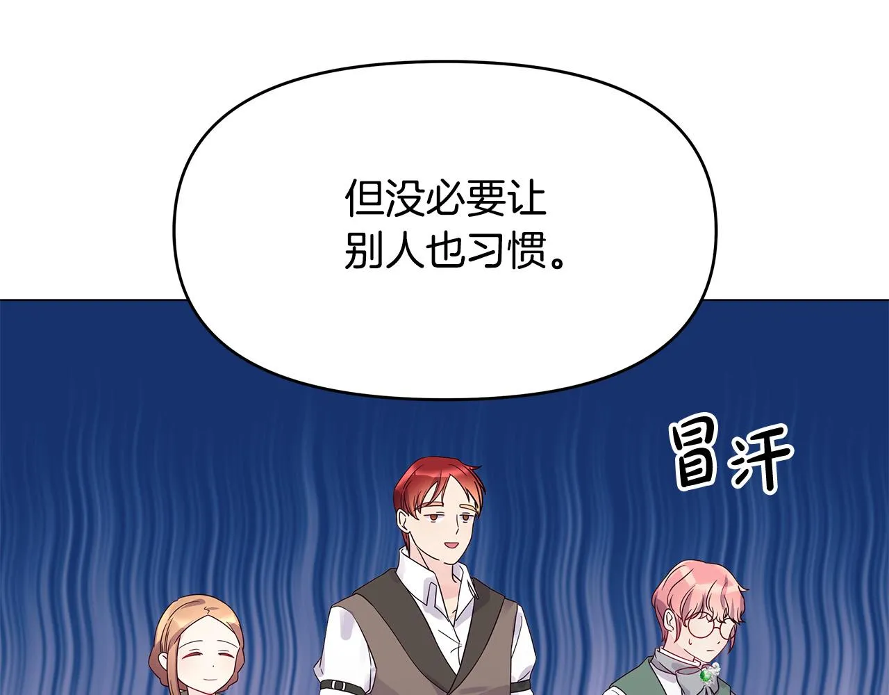 第7话 为什么骗我？ 第42页