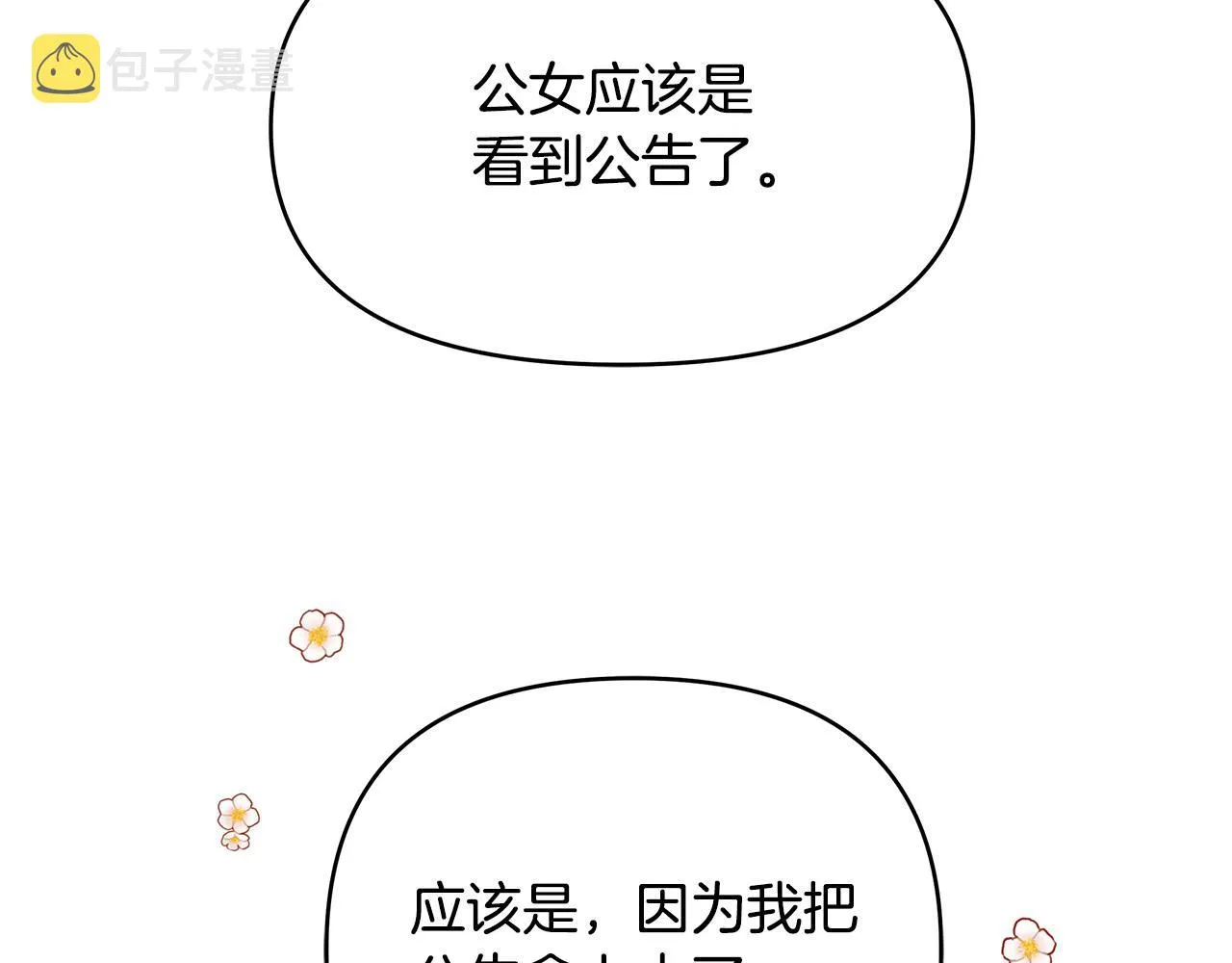 第7话 为什么骗我？ 第50页