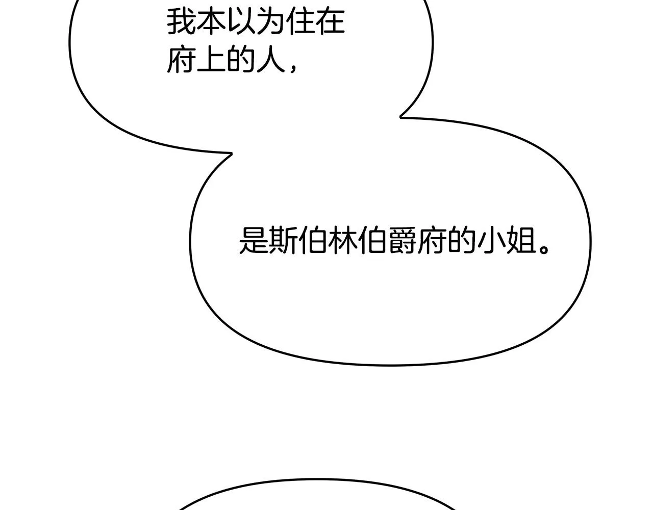 第7话 为什么骗我？ 第55页