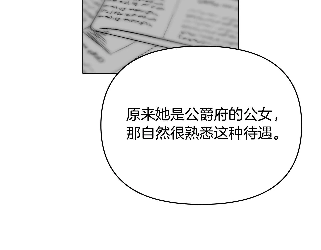 第7话 为什么骗我？ 第66页