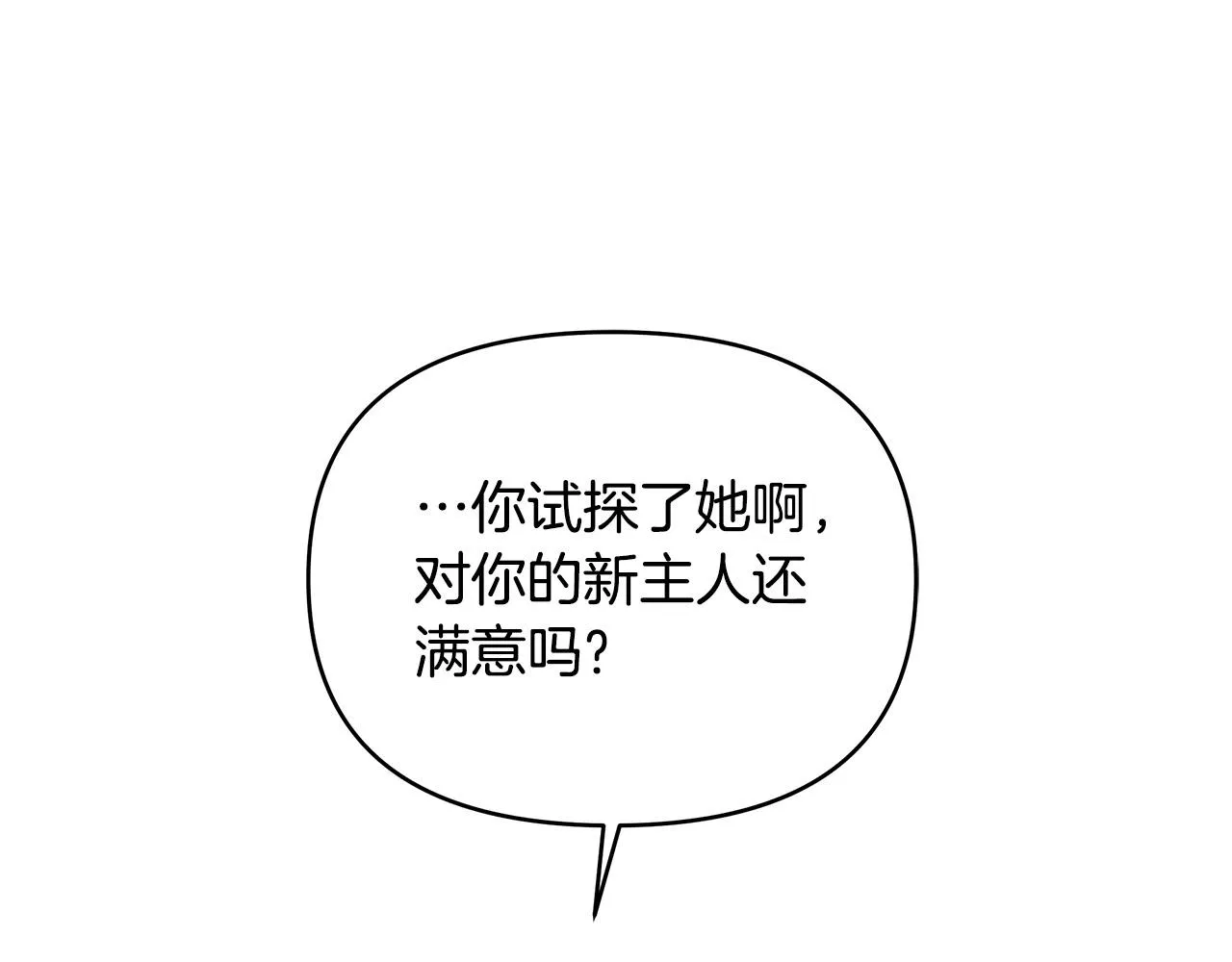 第7话 为什么骗我？ 第67页