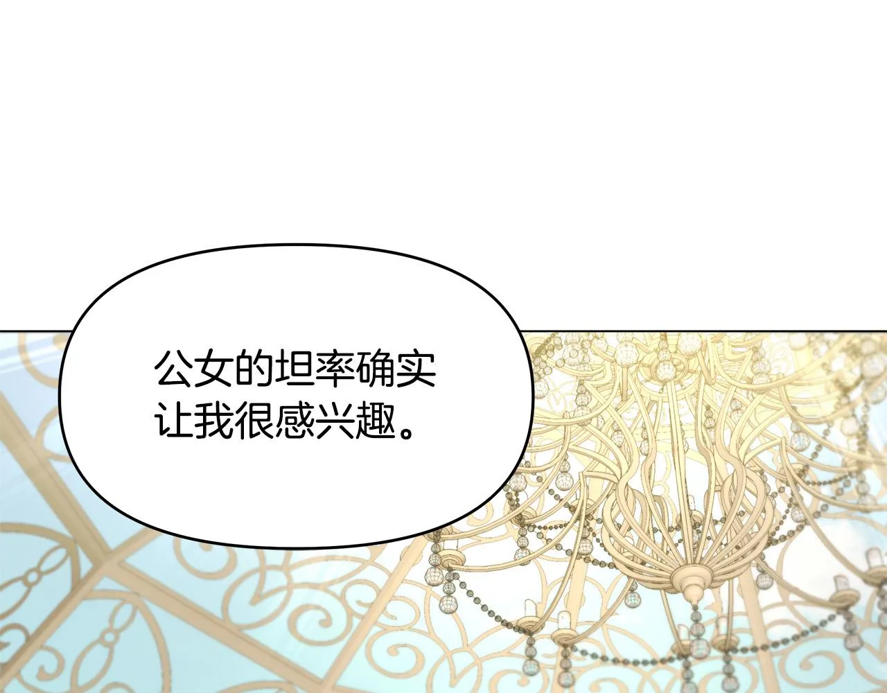 第7话 为什么骗我？ 第71页