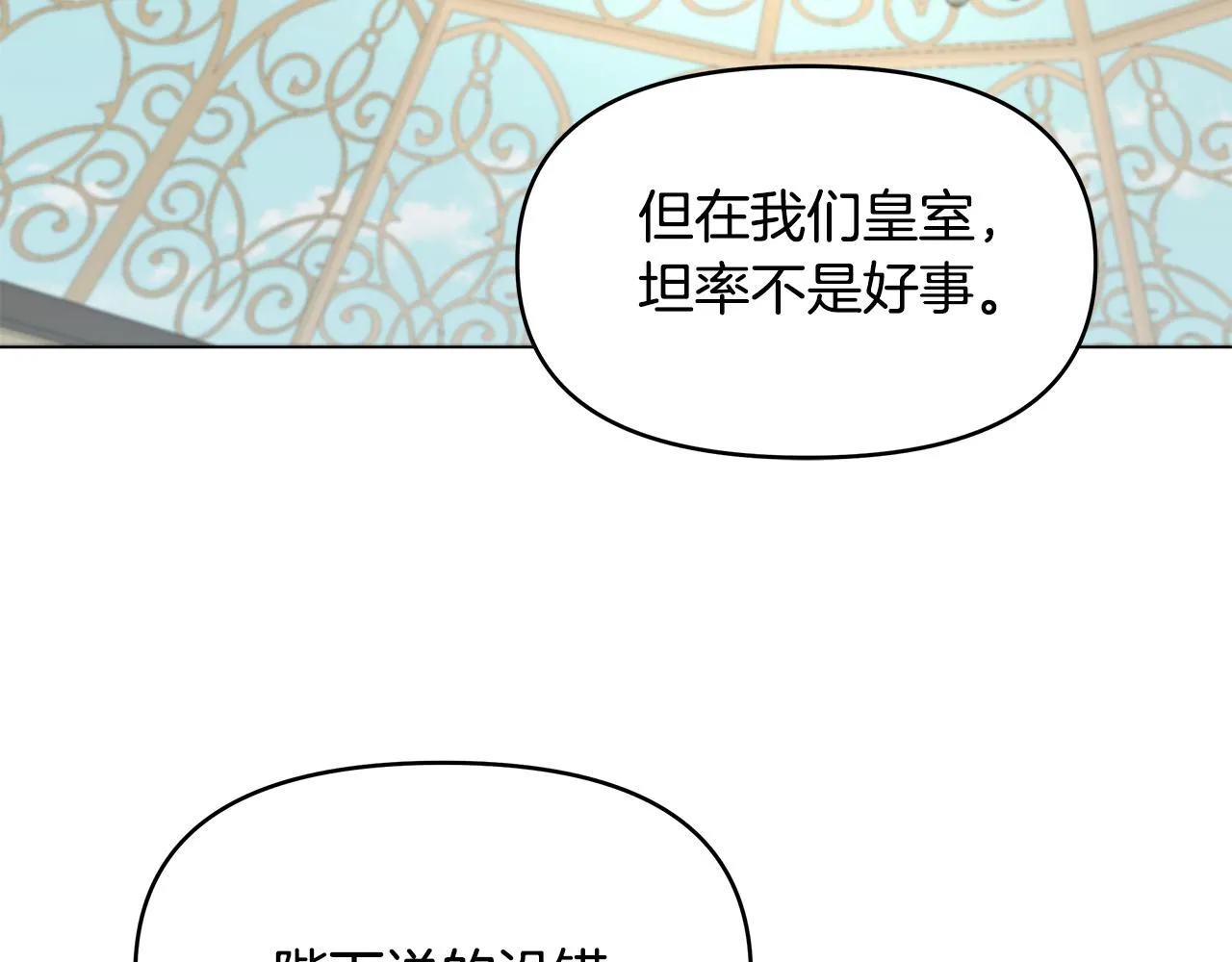 第7话 为什么骗我？ 第72页