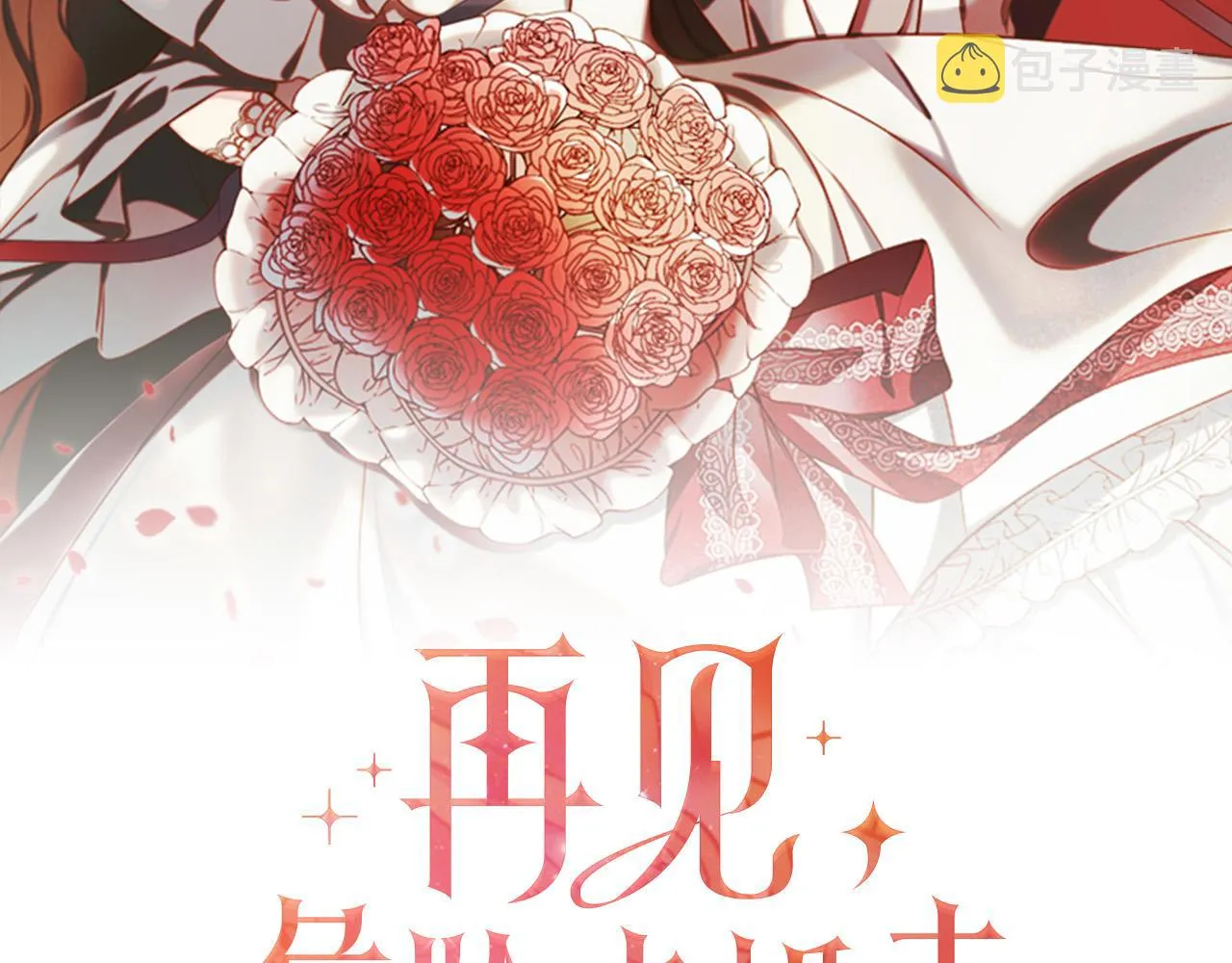 第7话 为什么骗我？ 第78页