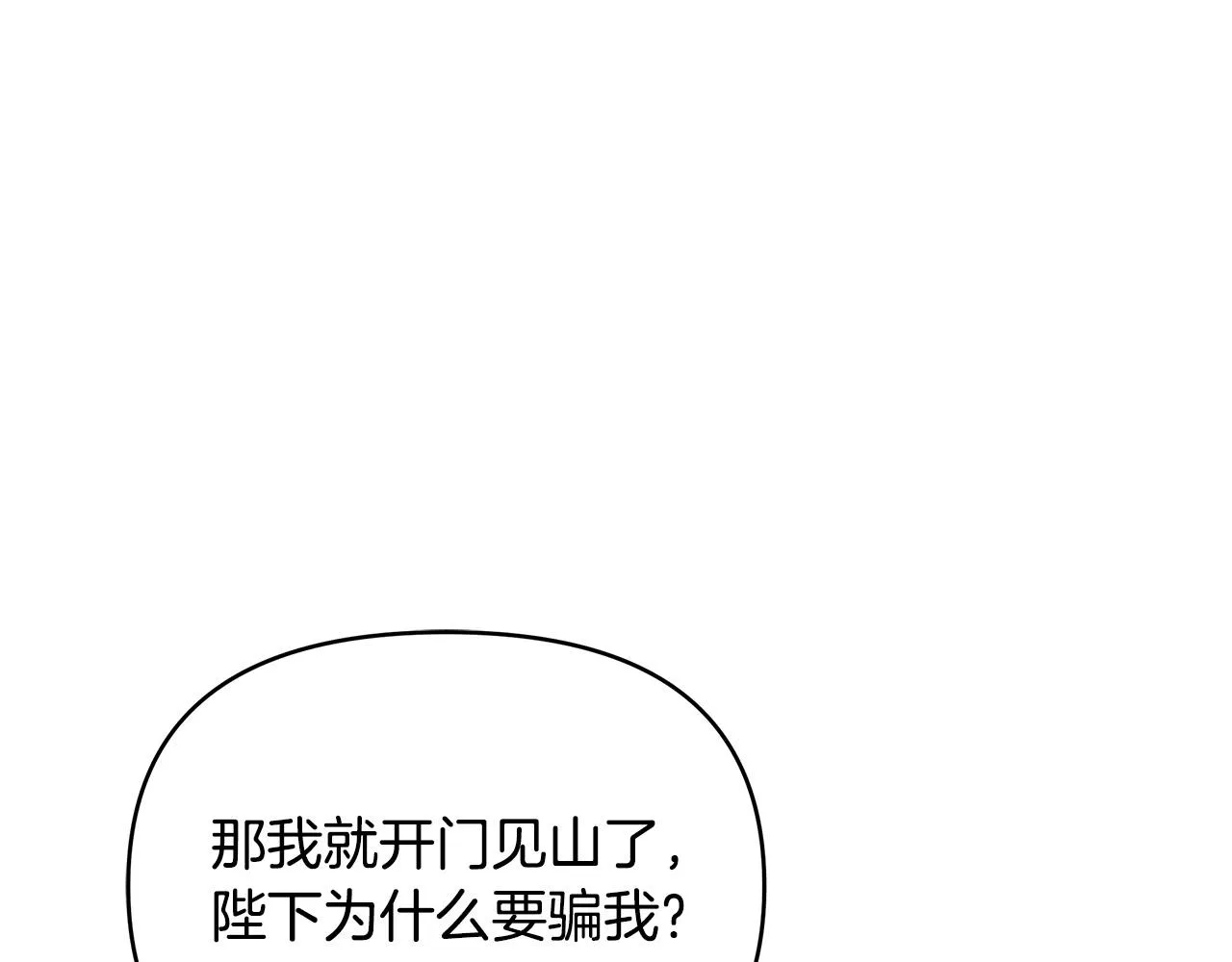 第7话 为什么骗我？ 第81页