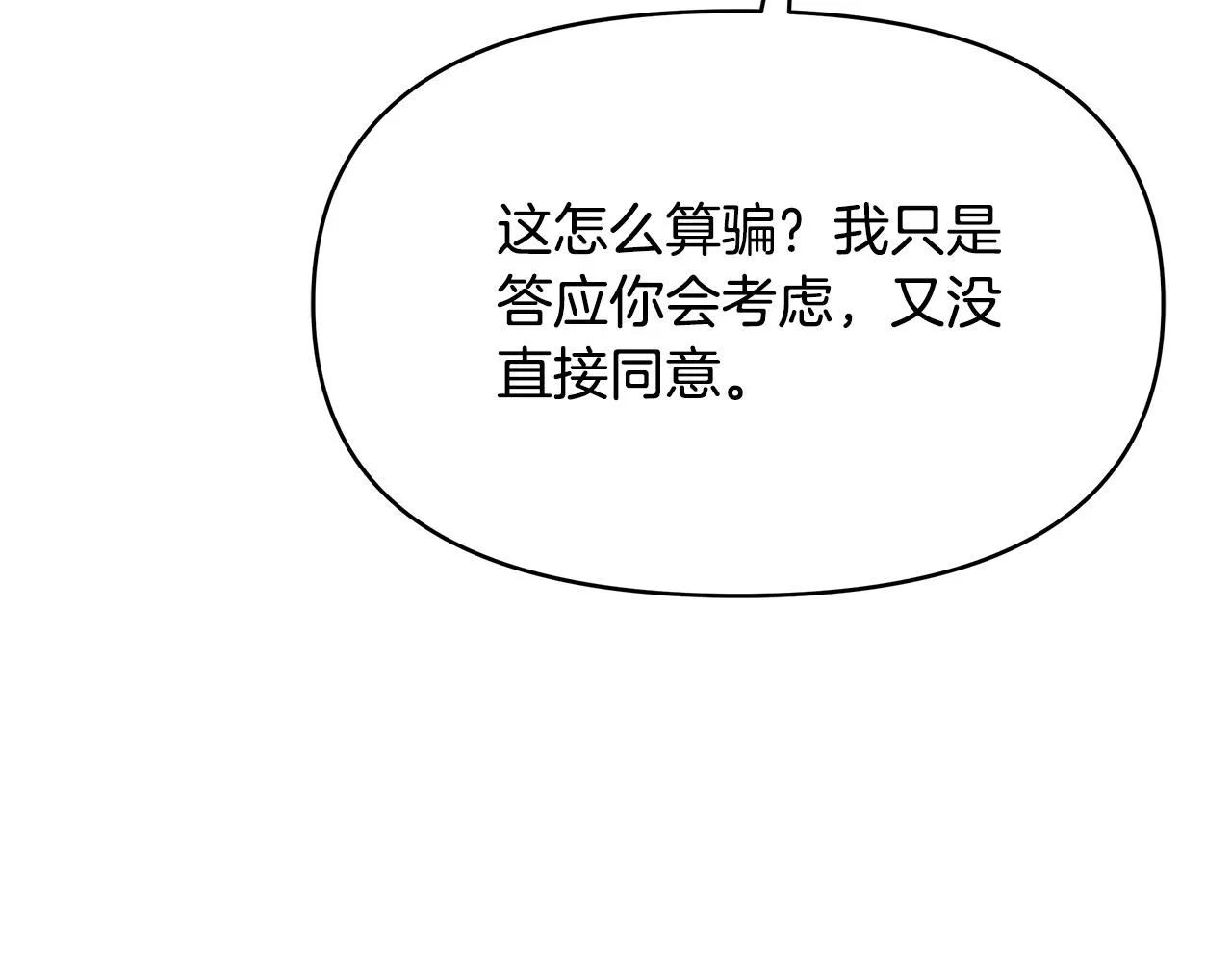 第7话 为什么骗我？ 第87页