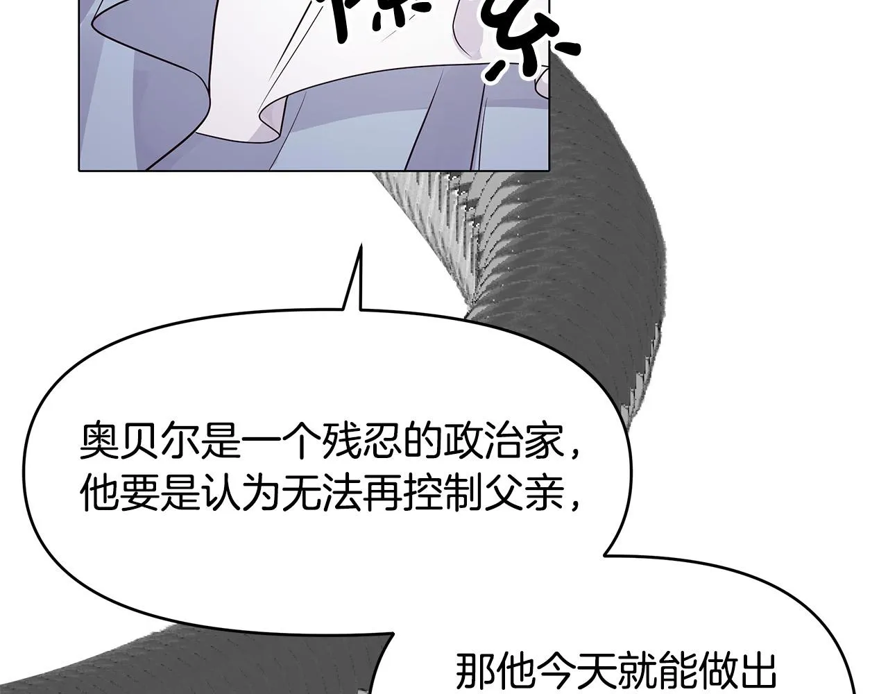 第7话 为什么骗我？ 第91页