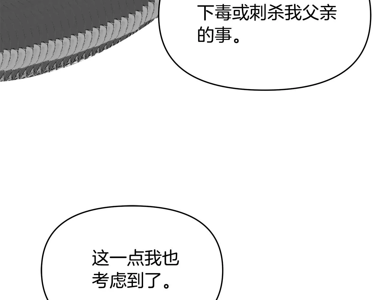 第7话 为什么骗我？ 第92页