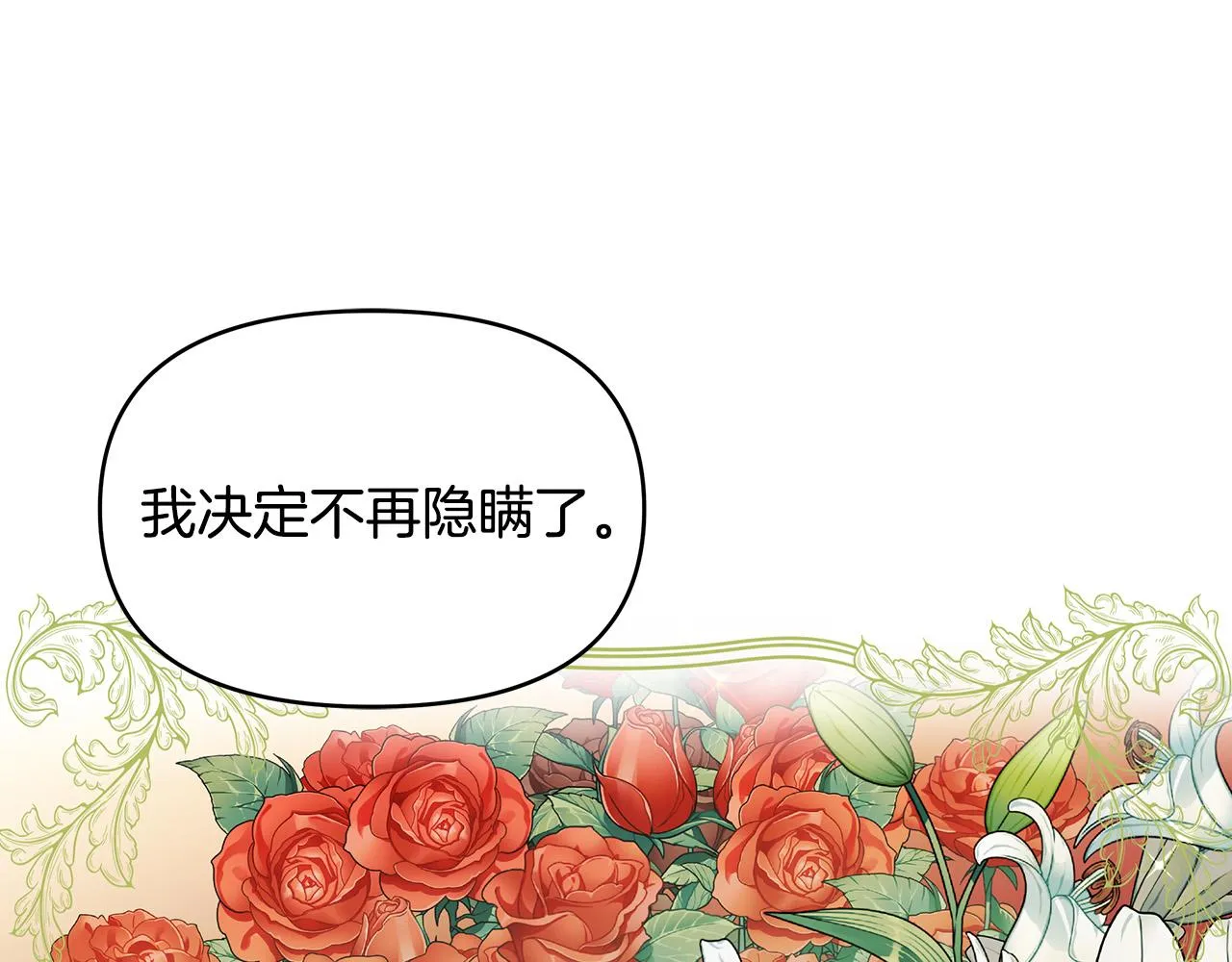 第7话 为什么骗我？ 第134页