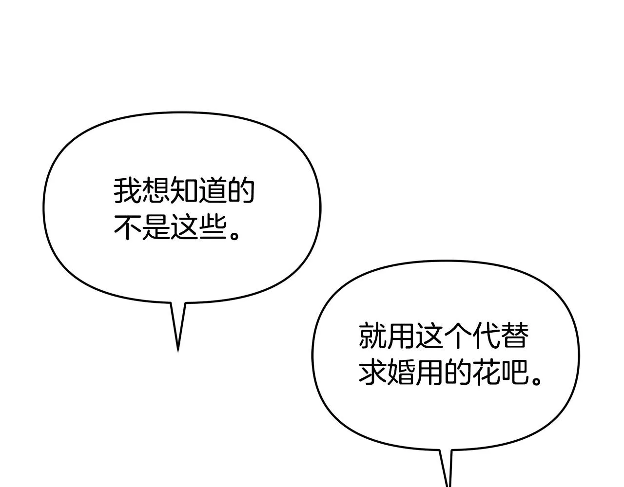 第7话 为什么骗我？ 第136页