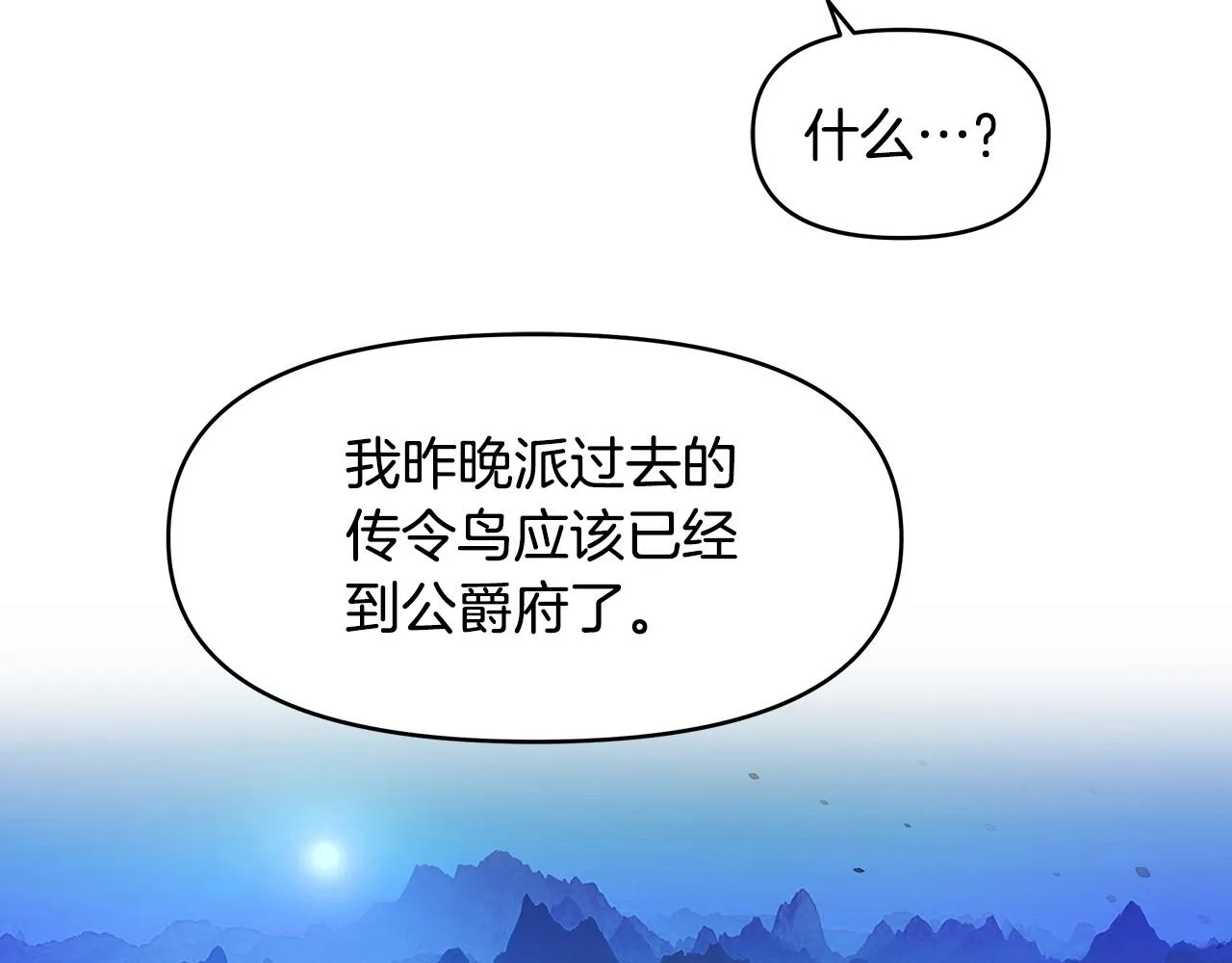 第7话 为什么骗我？ 第143页