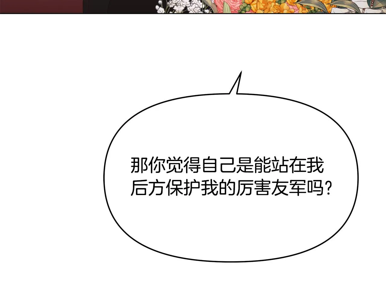 第7话 为什么骗我？ 第155页