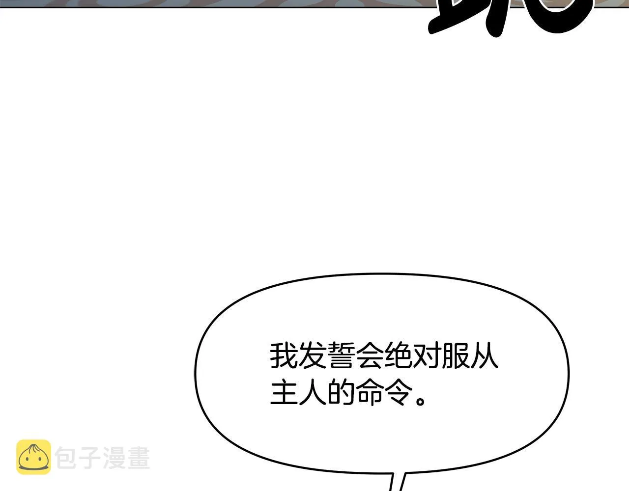 第4话 腹黑皇帝登场～ 第4页