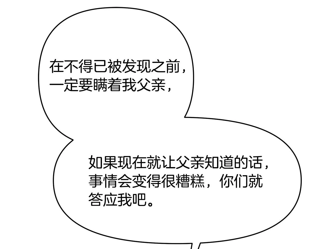 第4话 腹黑皇帝登场～ 第9页