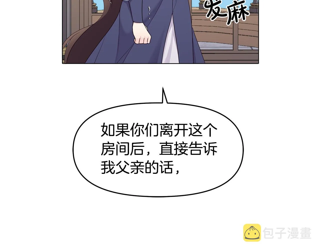 第4话 腹黑皇帝登场～ 第11页