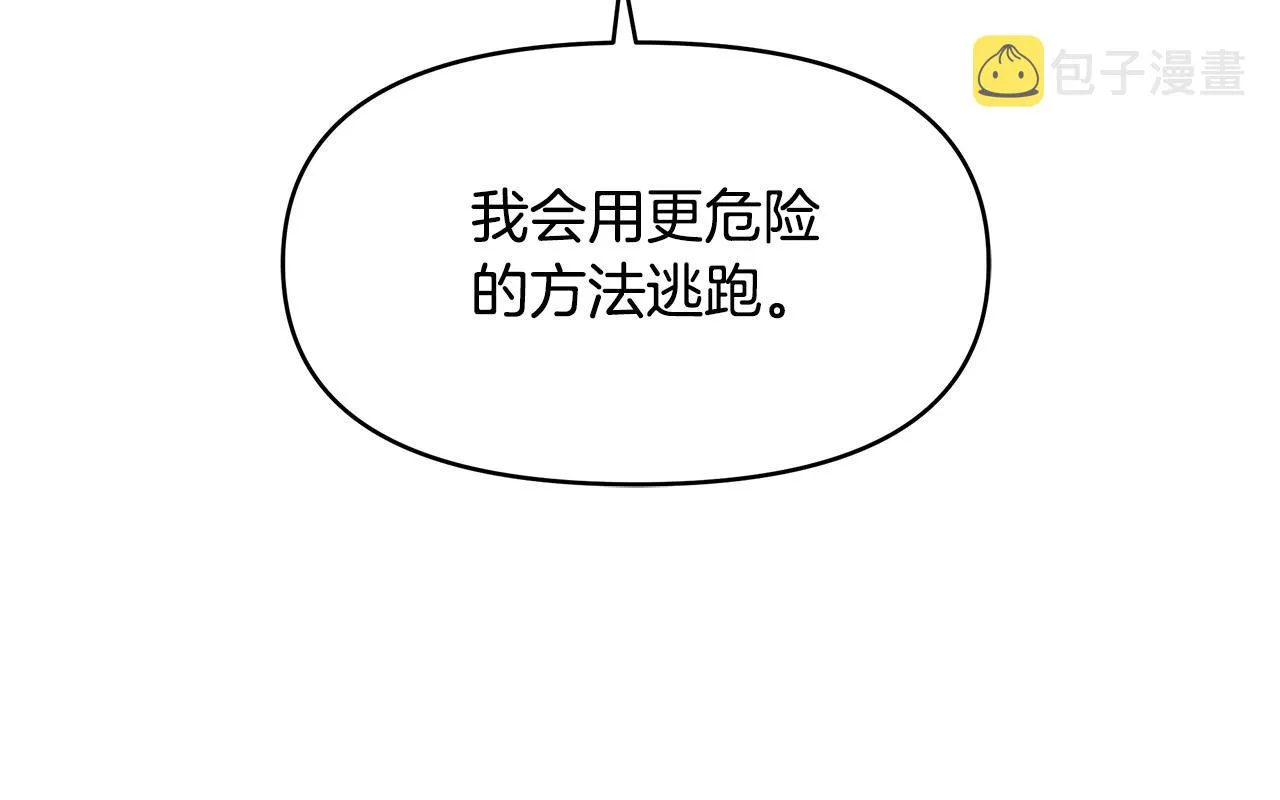 第4话 腹黑皇帝登场～ 第13页