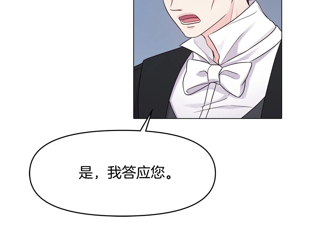 第4话 腹黑皇帝登场～ 第15页