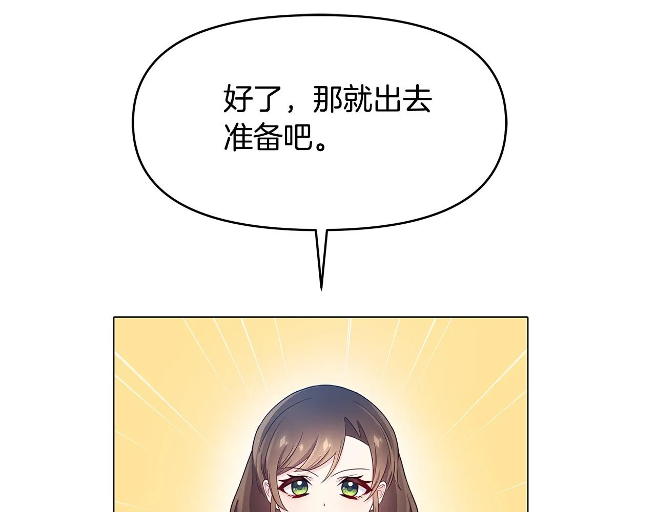 第4话 腹黑皇帝登场～ 第20页