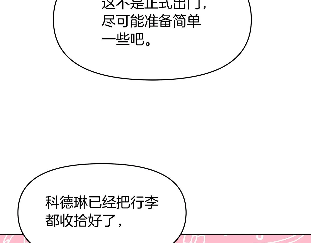 第4话 腹黑皇帝登场～ 第22页