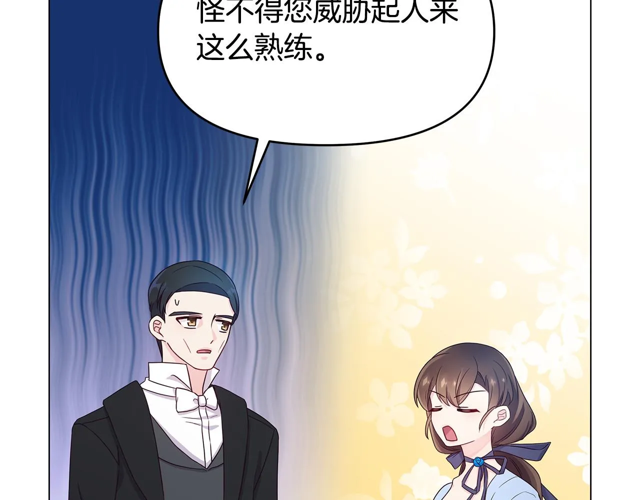 第4话 腹黑皇帝登场～ 第25页