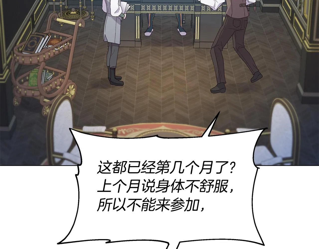 第4话 腹黑皇帝登场～ 第44页