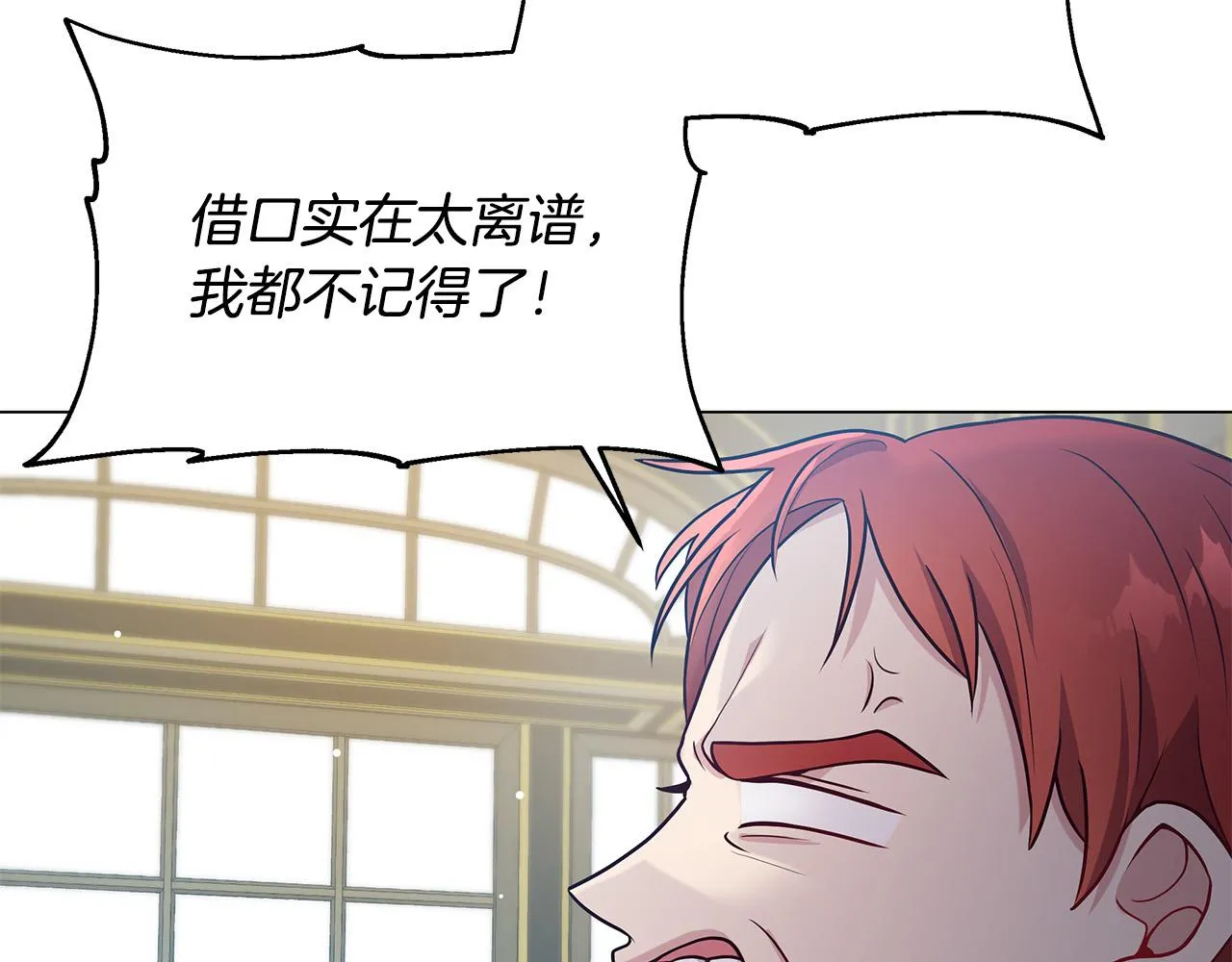 第4话 腹黑皇帝登场～ 第46页