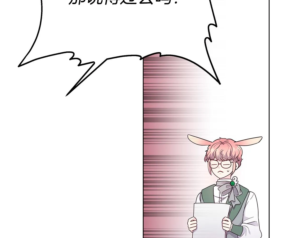 第4话 腹黑皇帝登场～ 第51页