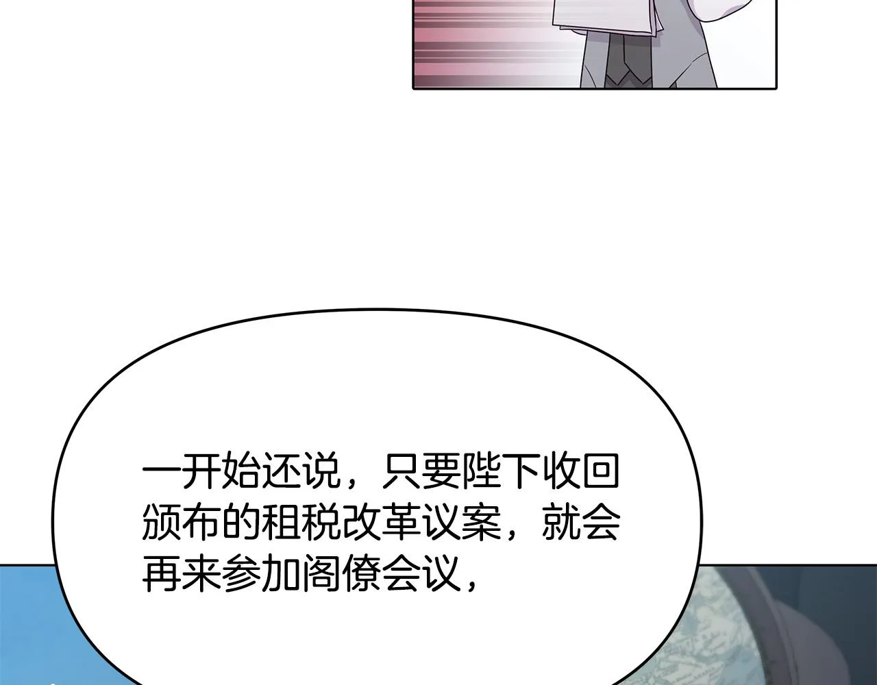 第4话 腹黑皇帝登场～ 第52页
