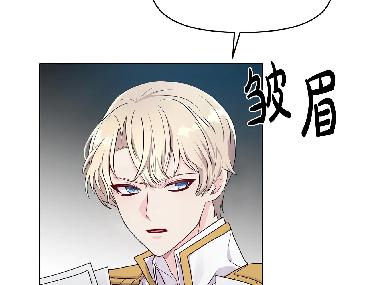 第4话 腹黑皇帝登场～ 第66页