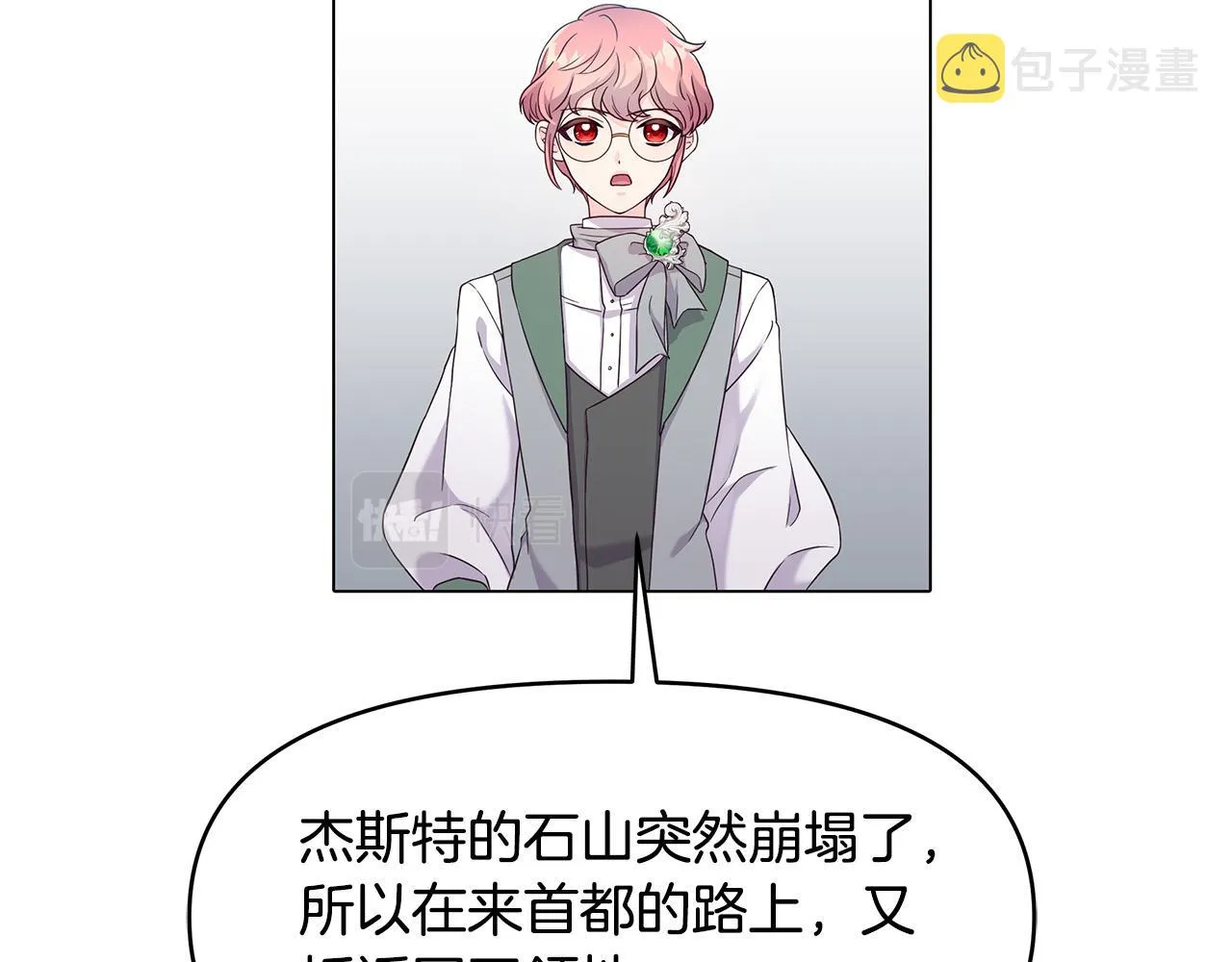 第4话 腹黑皇帝登场～ 第69页