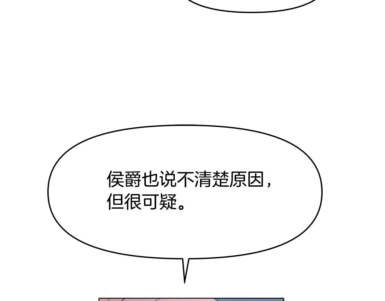 第4话 腹黑皇帝登场～ 第72页
