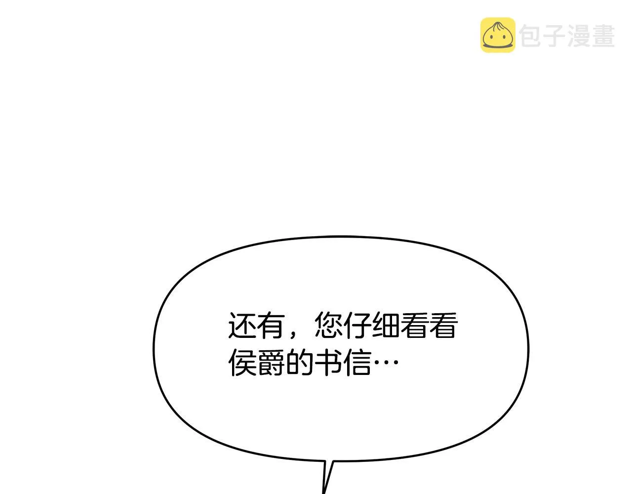 第4话 腹黑皇帝登场～ 第76页