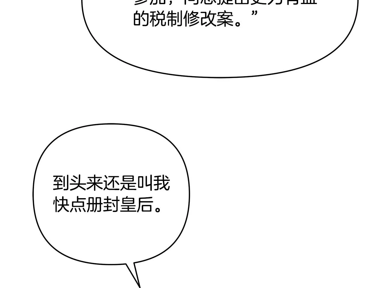 第4话 腹黑皇帝登场～ 第80页