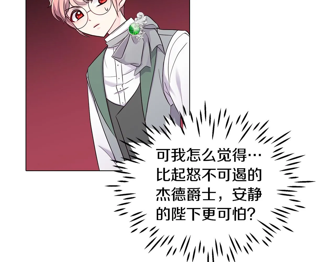 第4话 腹黑皇帝登场～ 第92页