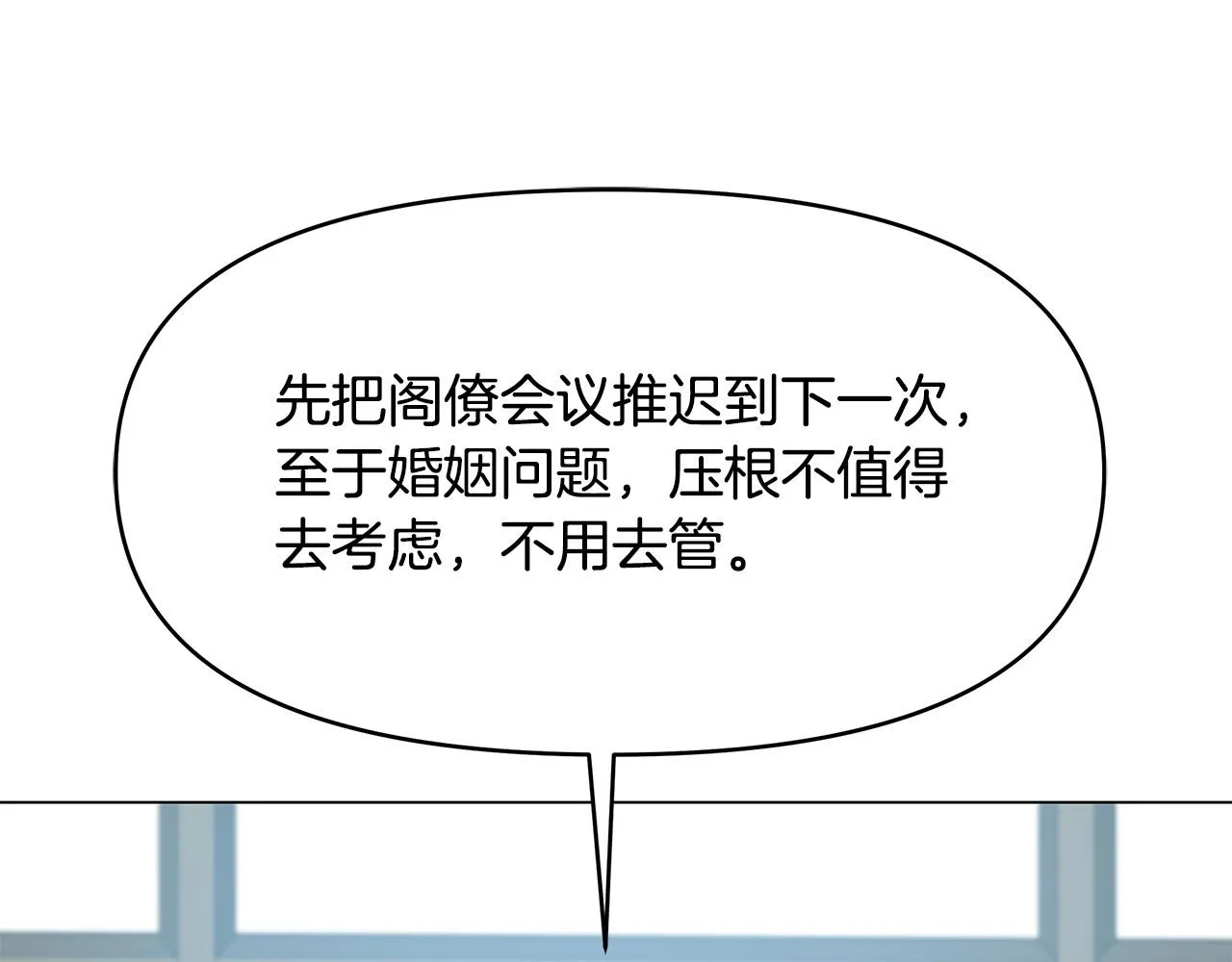 第4话 腹黑皇帝登场～ 第95页