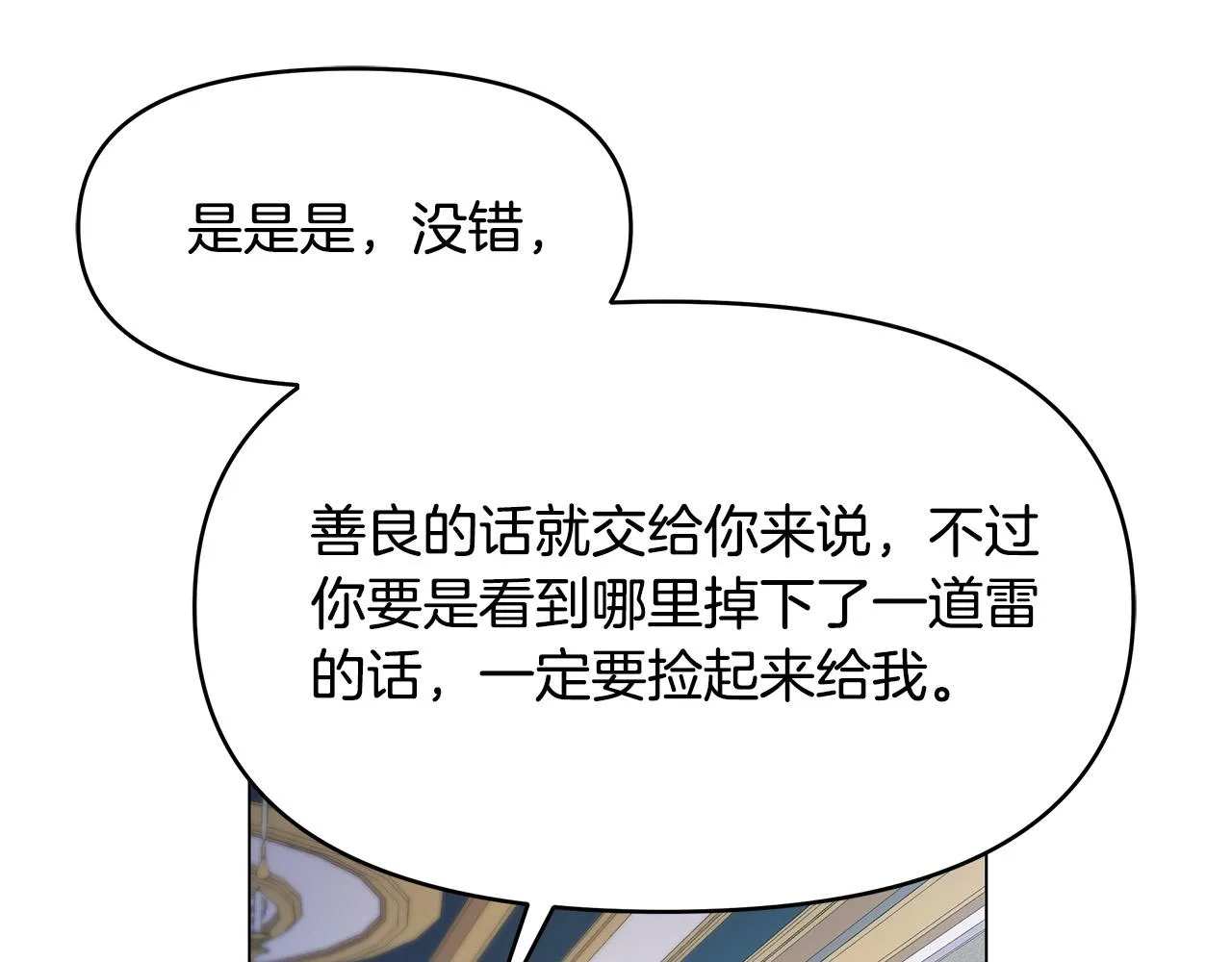 第4话 腹黑皇帝登场～ 第108页