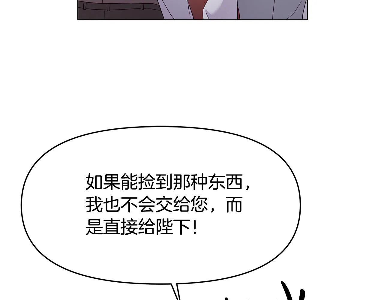 第4话 腹黑皇帝登场～ 第110页