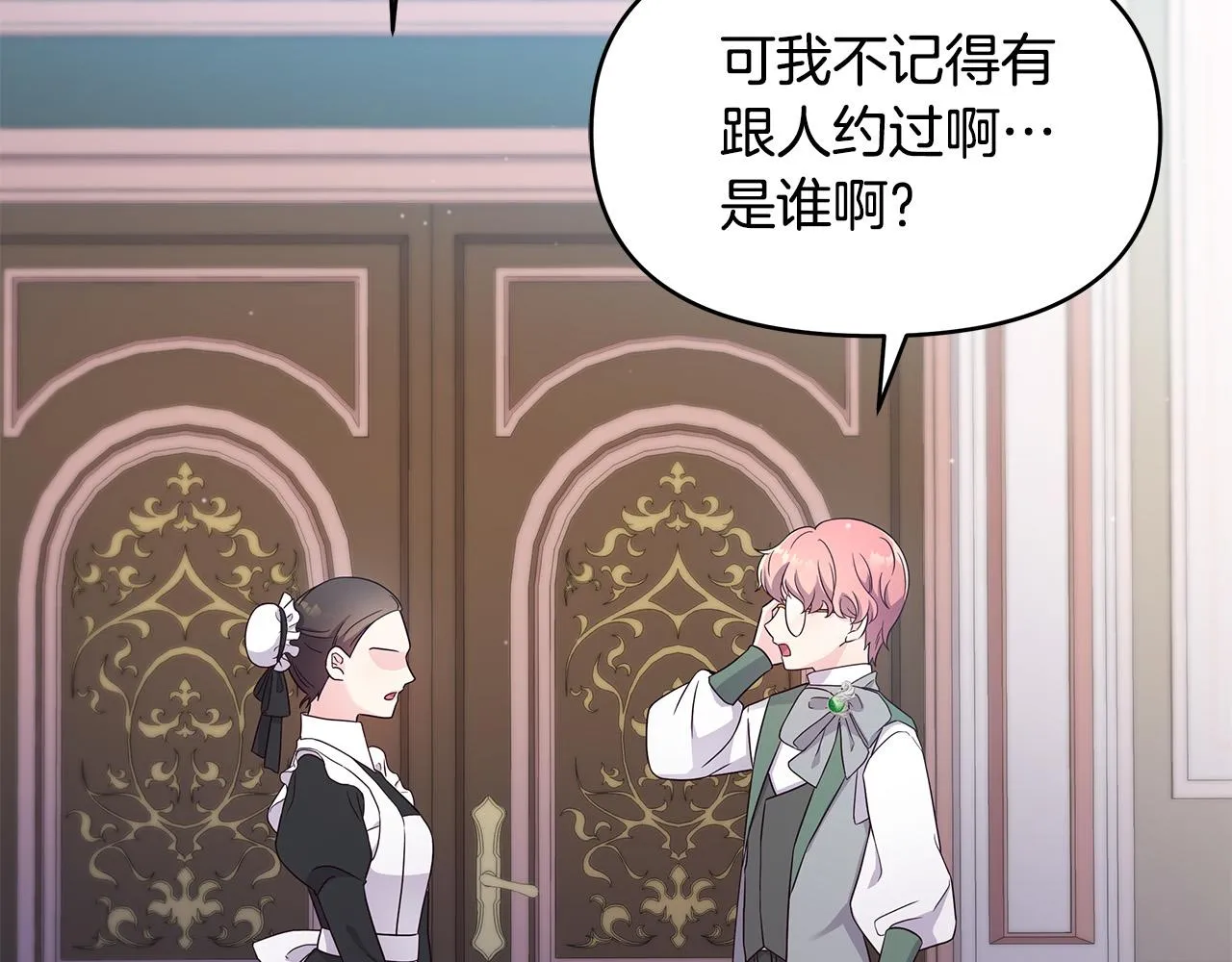 第4话 腹黑皇帝登场～ 第116页