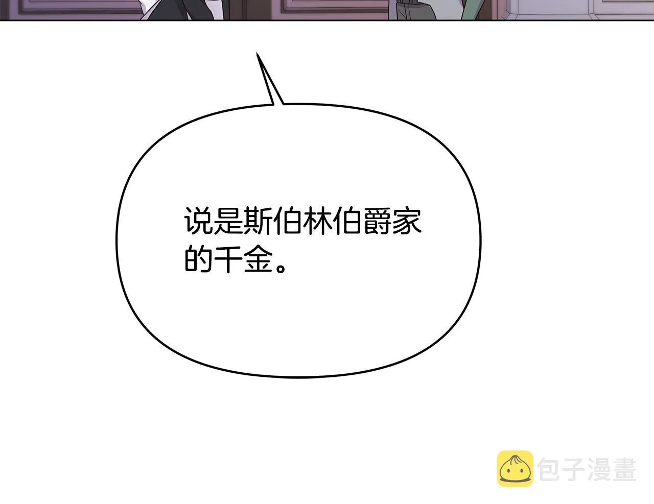 第4话 腹黑皇帝登场～ 第117页