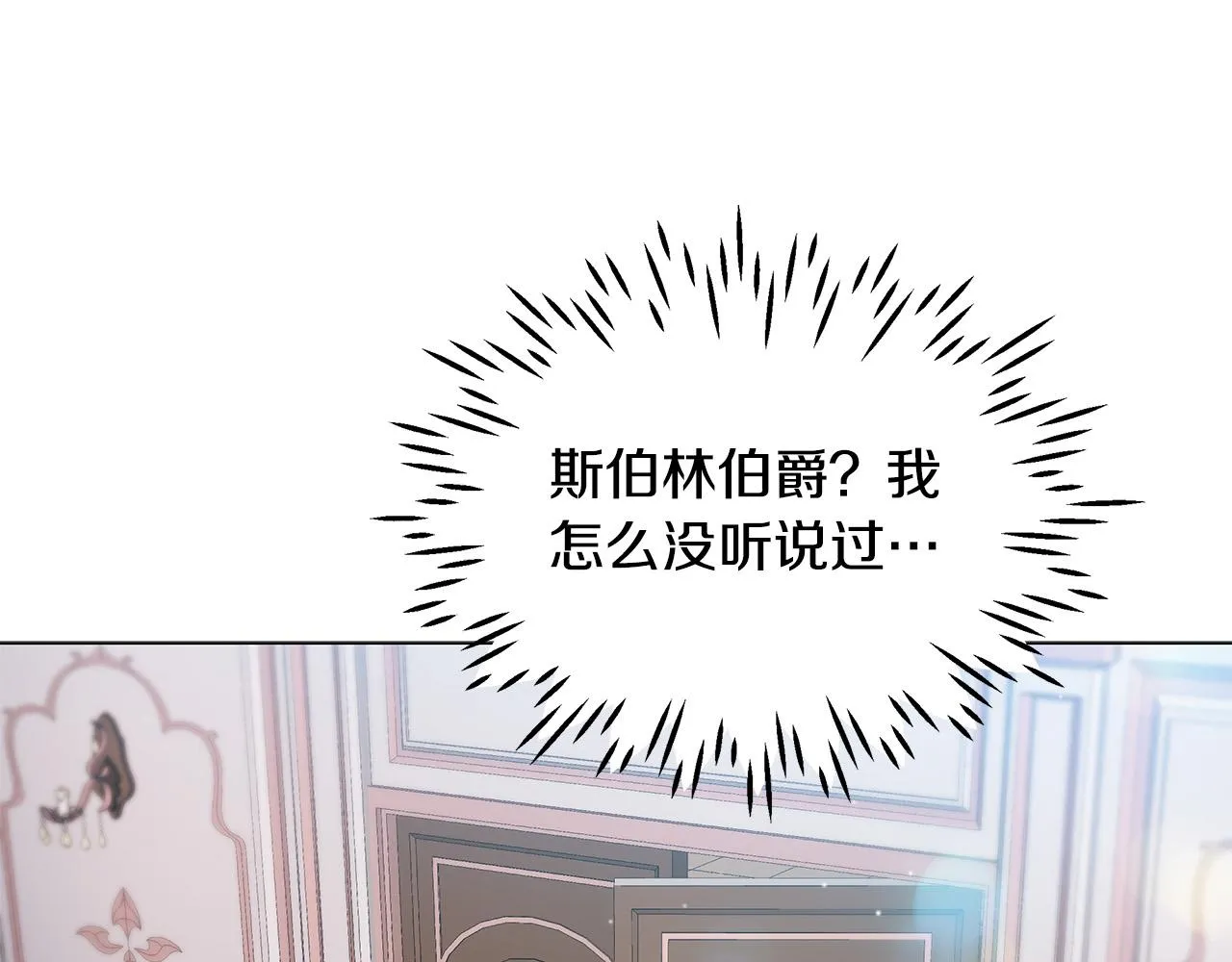 第4话 腹黑皇帝登场～ 第118页