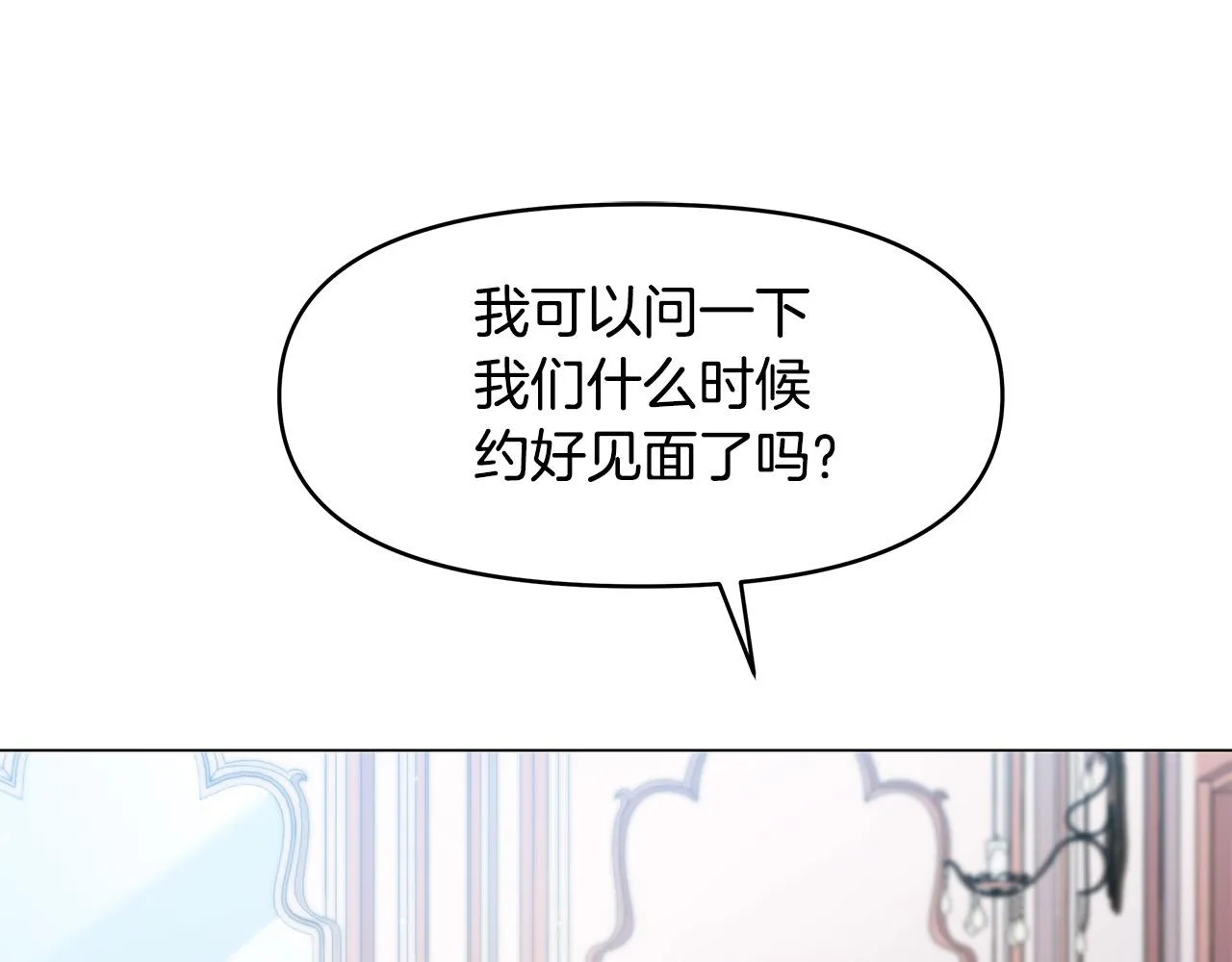 第4话 腹黑皇帝登场～ 第122页