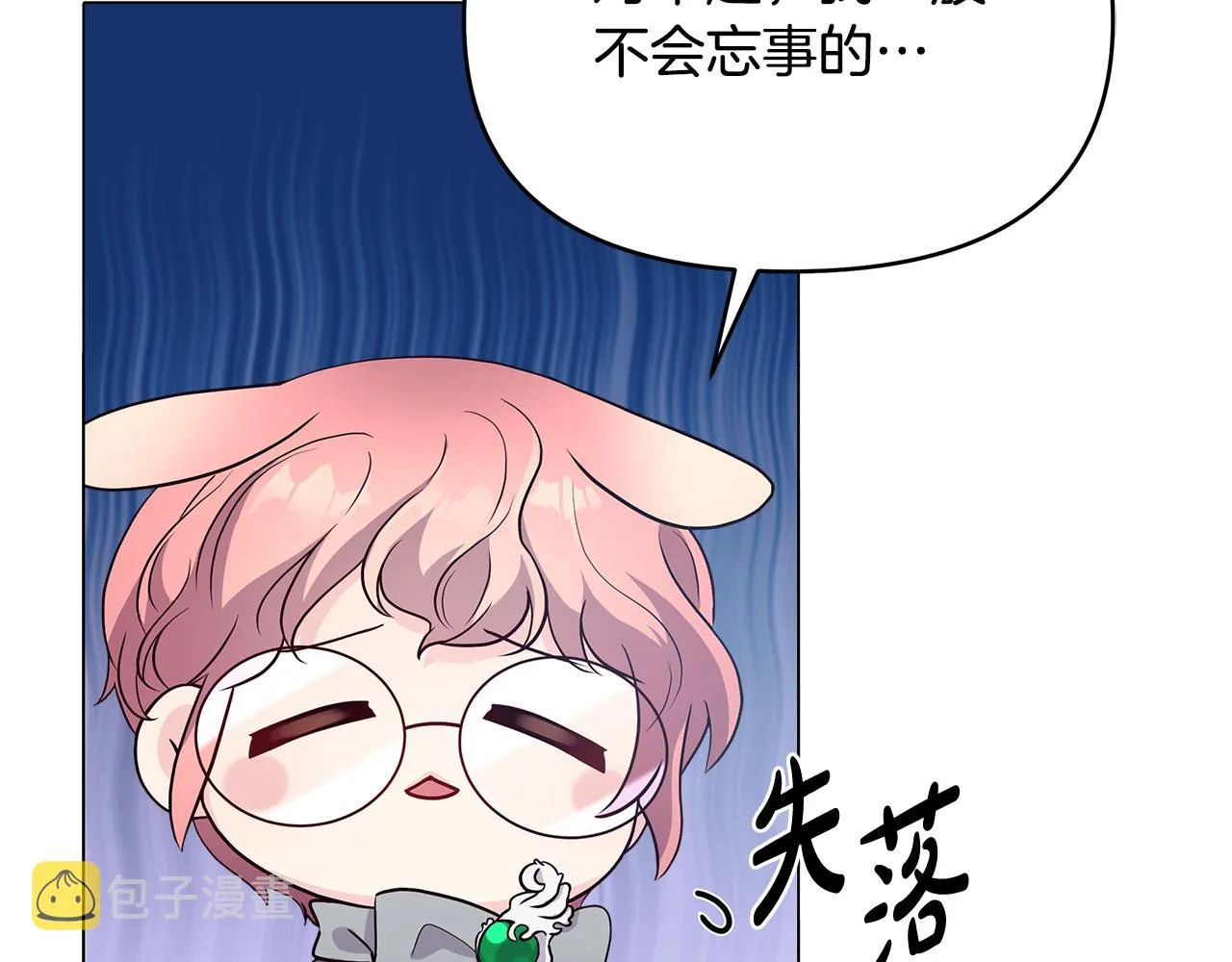 第4话 腹黑皇帝登场～ 第125页