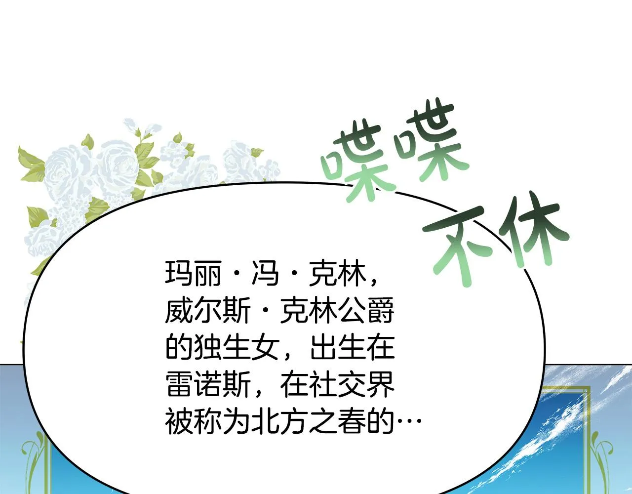 第4话 腹黑皇帝登场～ 第134页